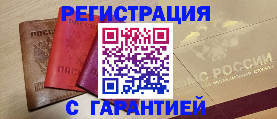 временная регистрация 2025 в Саратовской области