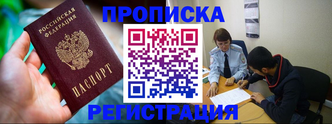 прописка регистрация в Саратовской области