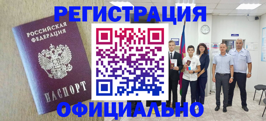 временная регистрация купить в Саратовской области
