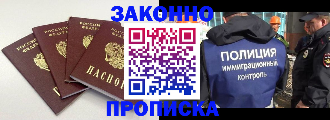прописка штамп в Саратовской области