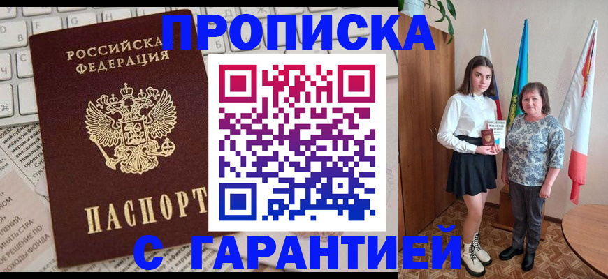 временная регистрация гарантия в Саратовской области