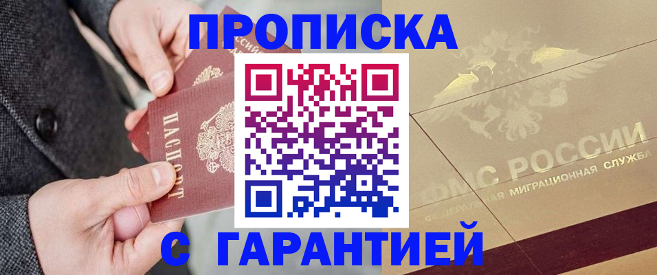 прописка 2025 в Саратовской области