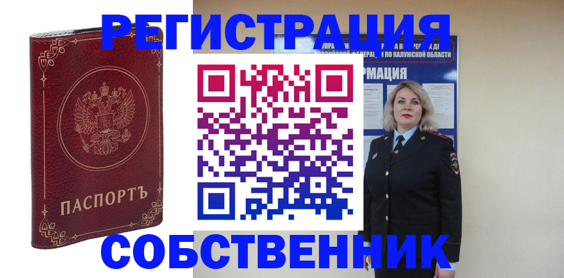 купить прописку в Саратовской области